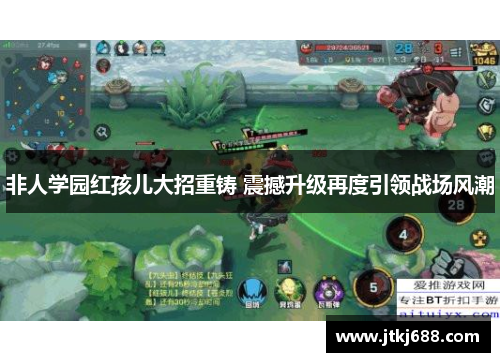非人学园红孩儿大招重铸 震撼升级再度引领战场风潮