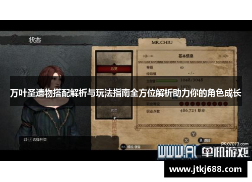 万叶圣遗物搭配解析与玩法指南全方位解析助力你的角色成长