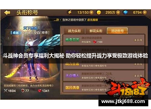 斗战神会员专享福利大揭秘 助你轻松提升战力享受极致游戏体验