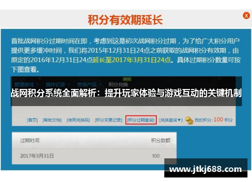 战网积分系统全面解析：提升玩家体验与游戏互动的关键机制