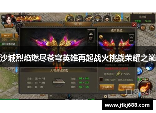 沙城烈焰燃尽苍穹英雄再起战火挑战荣耀之巅
