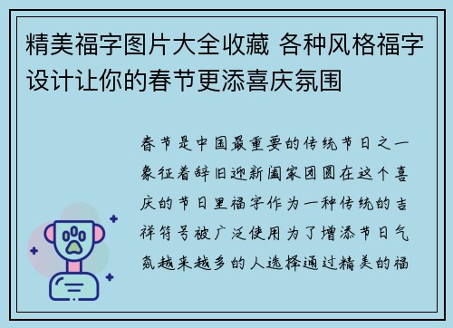 精美福字图片大全收藏 各种风格福字设计让你的春节更添喜庆氛围