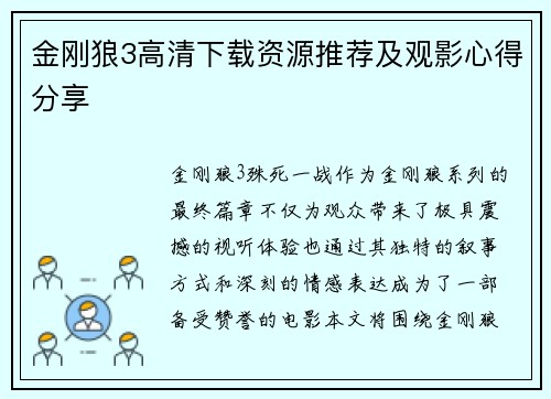 金刚狼3高清下载资源推荐及观影心得分享
