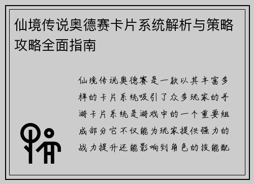 仙境传说奥德赛卡片系统解析与策略攻略全面指南