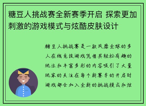 糖豆人挑战赛全新赛季开启 探索更加刺激的游戏模式与炫酷皮肤设计
