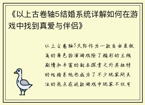 《以上古卷轴5结婚系统详解如何在游戏中找到真爱与伴侣》