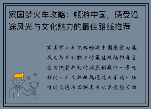 家国梦火车攻略：畅游中国，感受沿途风光与文化魅力的最佳路线推荐