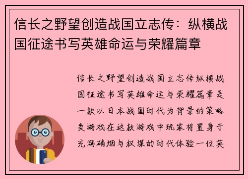 信长之野望创造战国立志传：纵横战国征途书写英雄命运与荣耀篇章