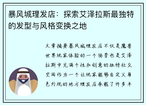 暴风城理发店：探索艾泽拉斯最独特的发型与风格变换之地